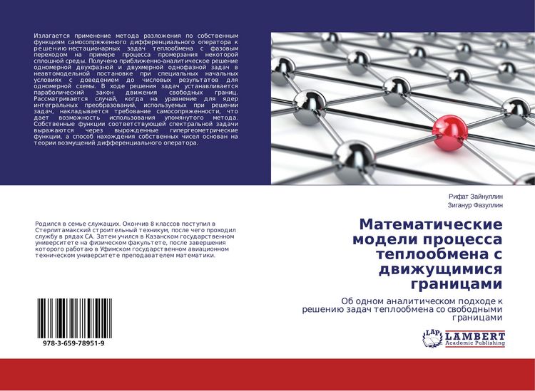 Produktbild: Matematicheskie modeli processa teploobmena s dwizhuschimisq granicami