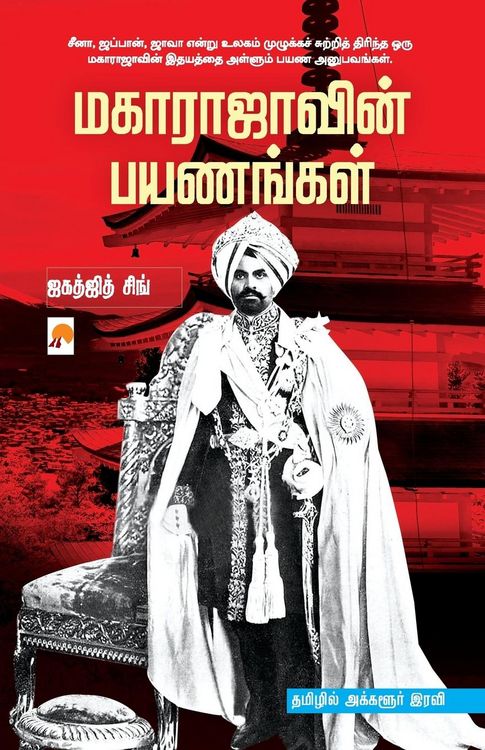 Produktbild: Maharajavin Payanangal / மகாராஜாவின் பயணங்கள்