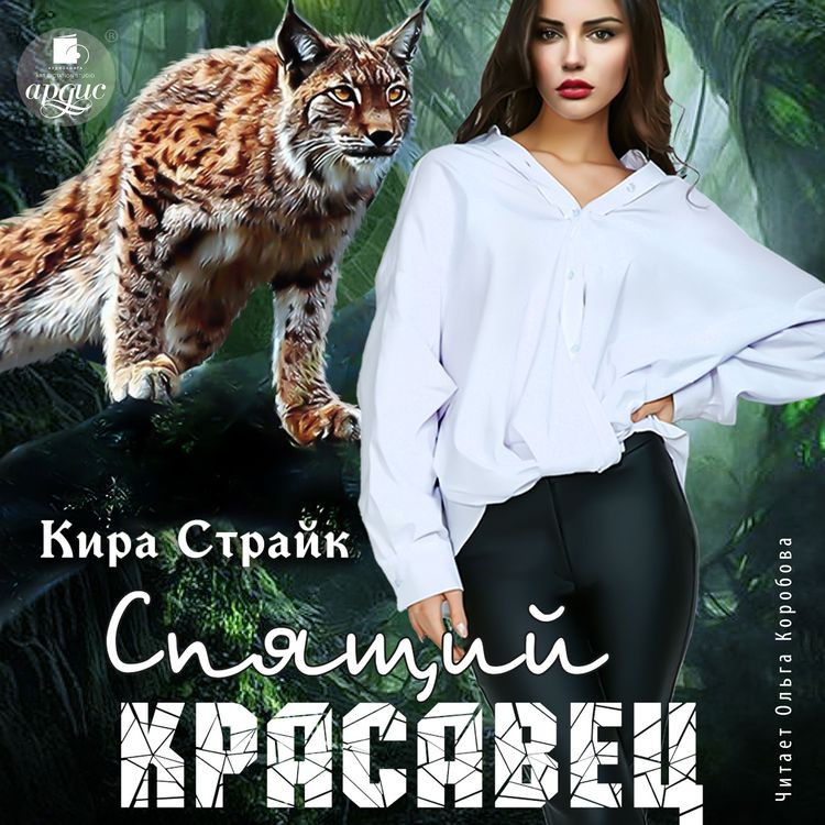 Produktbild: Spyashchij krasavec