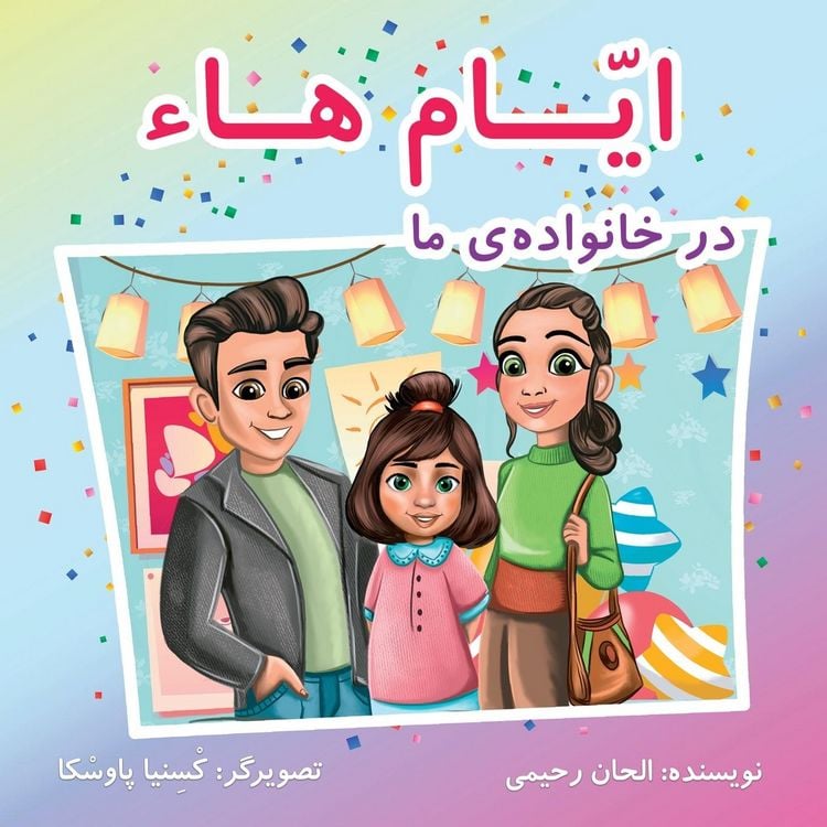 Produktbild: Ayy&aacute;m-i-H&aacute; in My Family (Persian Version)