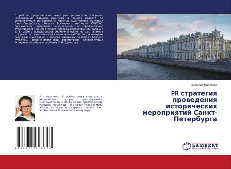 Produktbild: PR strategiq prowedeniq istoricheskih meropriqtij Sankt-Peterburga
