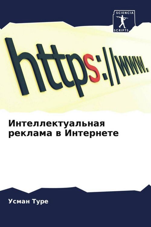 Produktbild: Intellektual'naq reklama w Internete