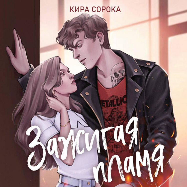 Produktbild: Zazhigaya plamya