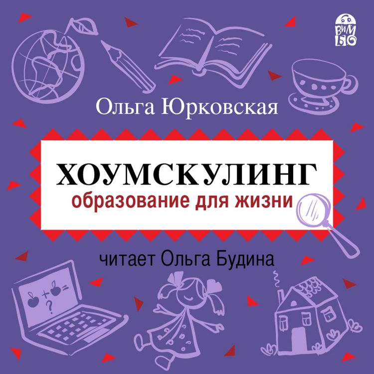 Produktbild: Houmskuling. Obrazovanie dlya zhizni