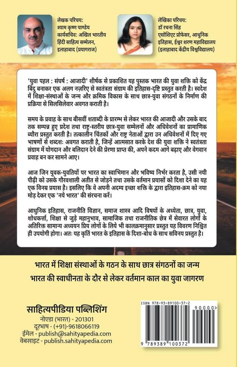 Produktbild: Yuva Pahal