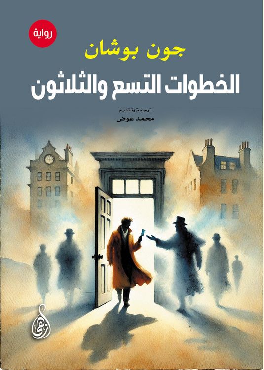 Produktbild: Thirty-nine steps