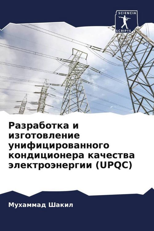 Produktbild: Razrabotka i izgotowlenie unificirowannogo kondicionera kachestwa &auml;lektro&auml;nergii (UPQC)