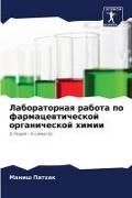 Produktbild: Laboratornaq rabota po farmacewticheskoj organicheskoj himii