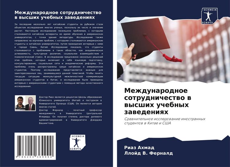 Produktbild: Mezhdunarodnoe sotrudnichestwo w wysshih uchebnyh zawedeniqh