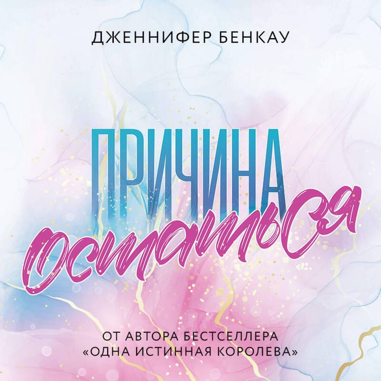Produktbild: Prichina ostatsya