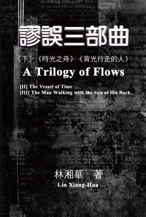 Produktbild: A Trilogy of Flows (Part Two)