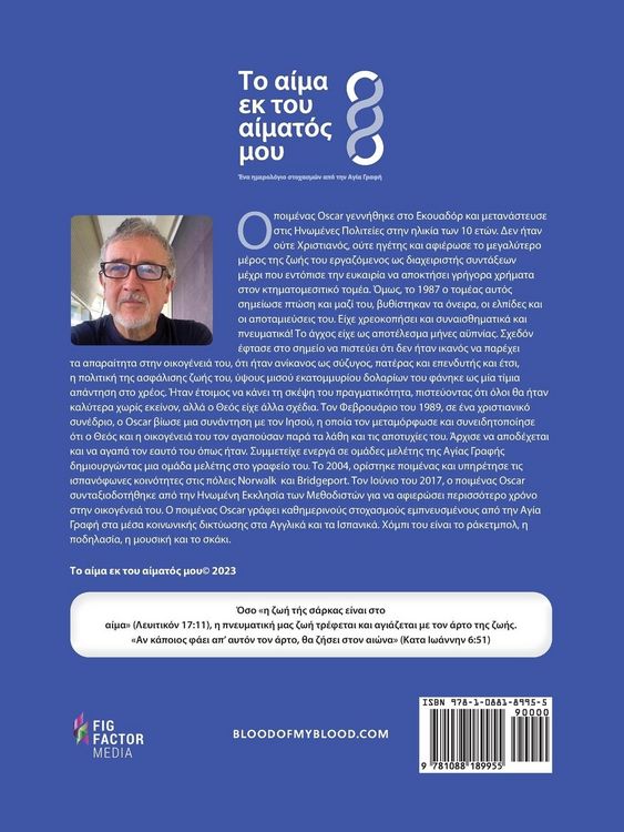 Produktbild: &Tau;&omicron; &alpha;ί&mu;&alpha; &epsilon;&kappa; &tau;&omicron;&upsilon; &alpha;ί&mu;&alpha;&tau;ό&sigmaf; &mu;&omicron;&upsilon;