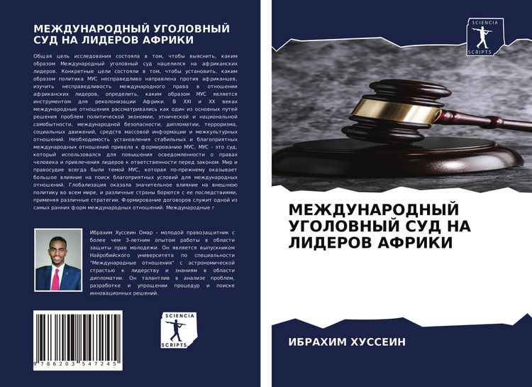 Produktbild: MEZhDUNARODNYJ UGOLOVNYJ SUD NA LIDEROV AFRIKI