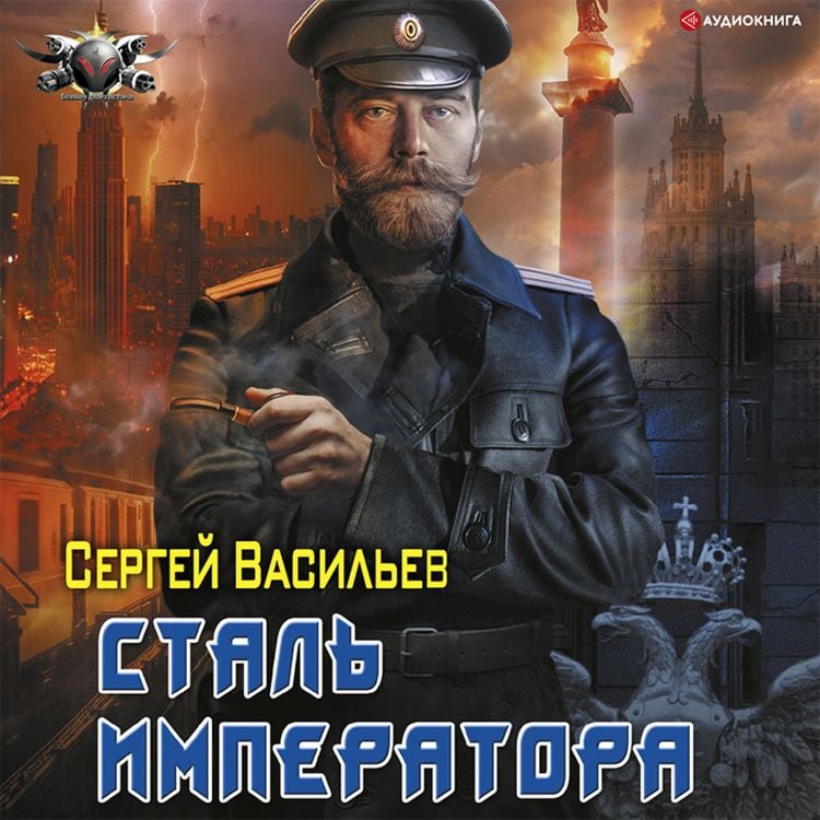 Produktbild: Imperator iz stali: Stal' imperatora