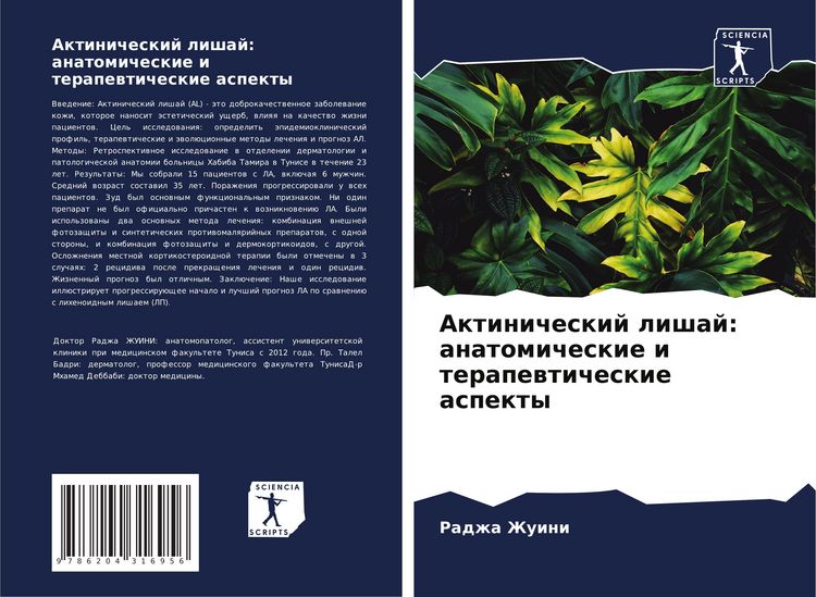 Produktbild: Aktinicheskij lishaj: anatomicheskie i terapewticheskie aspekty