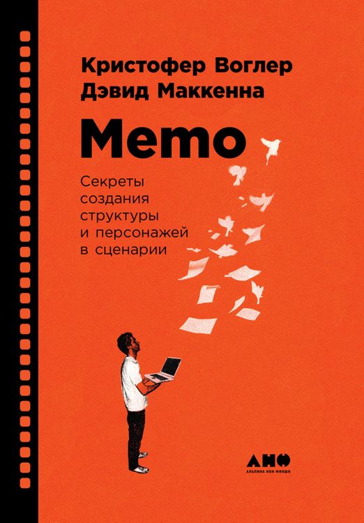 Produktbild: Memo from the Story Department: Secrets of Structure and Character