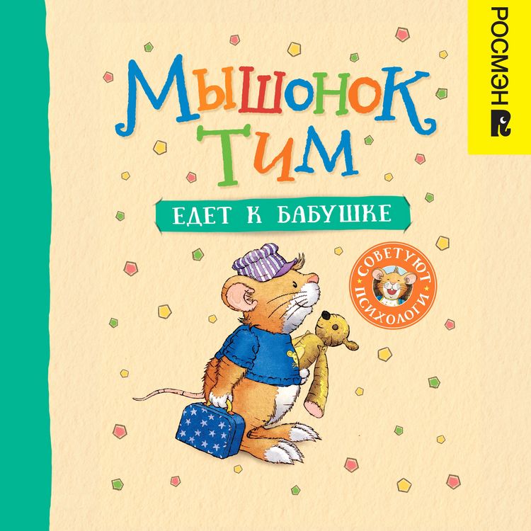 Produktbild: Myshonok Tim edet k babushke