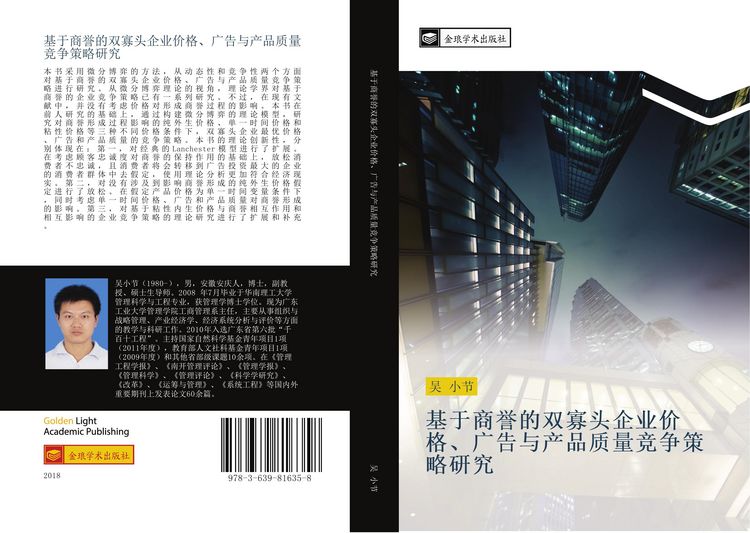 Produktbild: Ji yu shang yu de shuang gua tou qi ye jia ge guang gao yu chan pin zhi liang jing zheng ce lve yan jiu