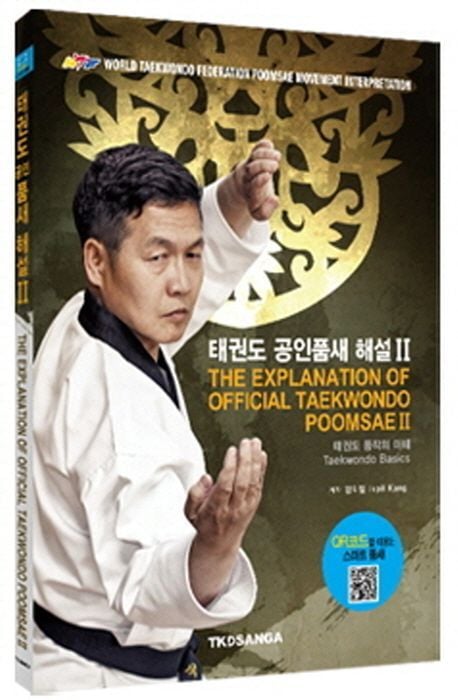 Produktbild: The Explanation of Official Taekwondo Poomsae 2