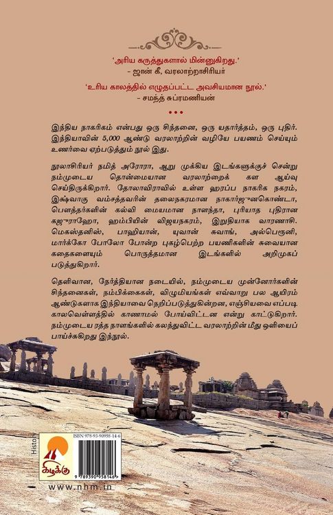 Produktbild: India Naagarigam / இந்திய நாகரிகம்