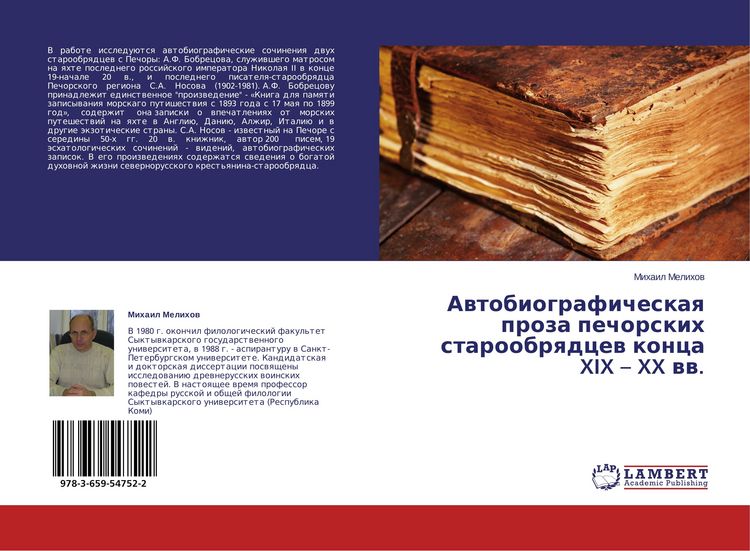 Produktbild: Awtobiograficheskaq proza pechorskih staroobrqdcew konca XIX - XX ww.