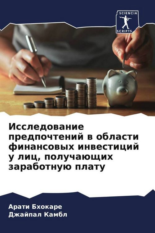 Produktbild: Issledowanie predpochtenij w oblasti finansowyh inwesticij u lic, polucha&uuml;schih zarabotnu&uuml; platu