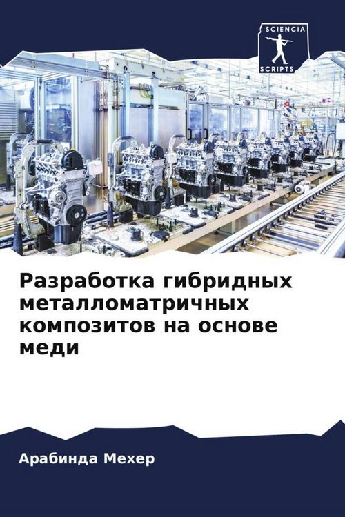 Produktbild: Razrabotka gibridnyh metallomatrichnyh kompozitow na osnowe medi