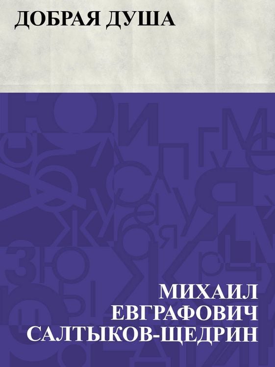 Produktbild: Dobraja dusha