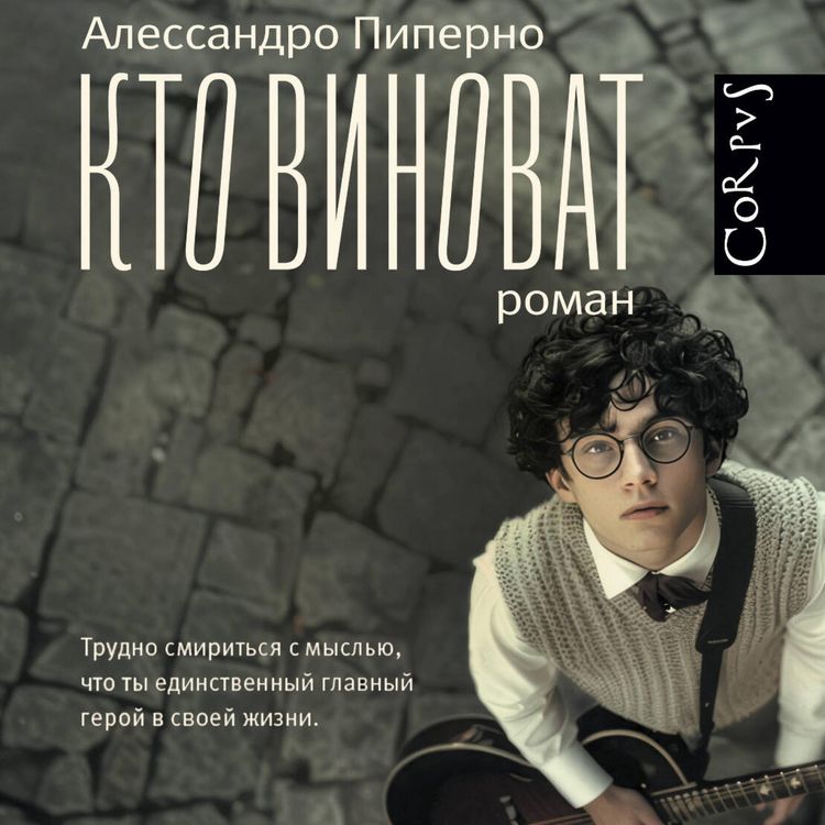 Produktbild: Kto vinovat