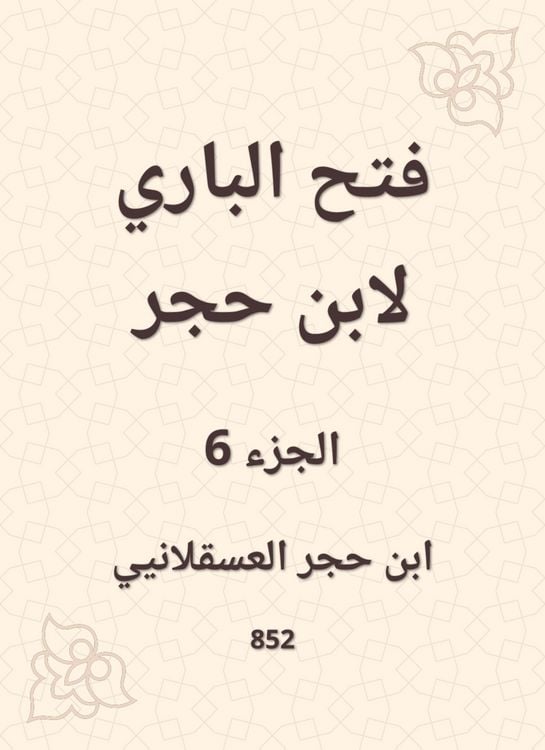 Produktbild: Al -Bari Fath to Ibn Hajar
