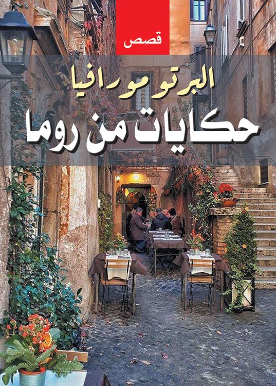 Produktbild: Tales from Rome