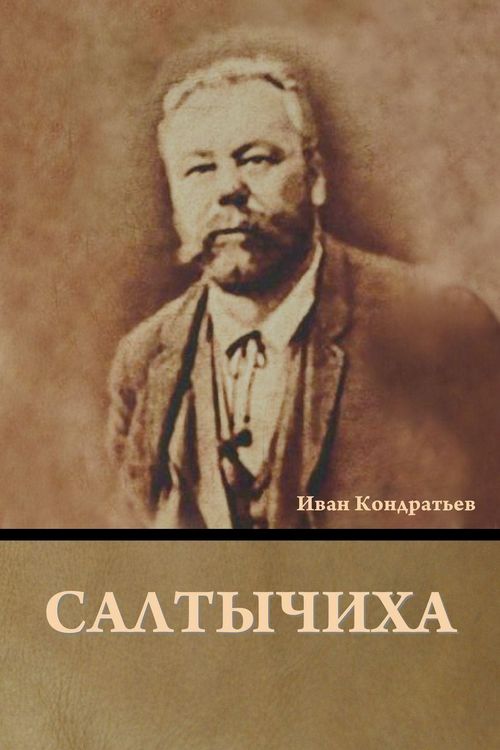 Produktbild: Салтычиха