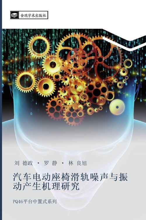 Produktbild: Qi che dian dong zuo yi hua gui zao sheng yu zhen dong chan sheng ji li yan jiu