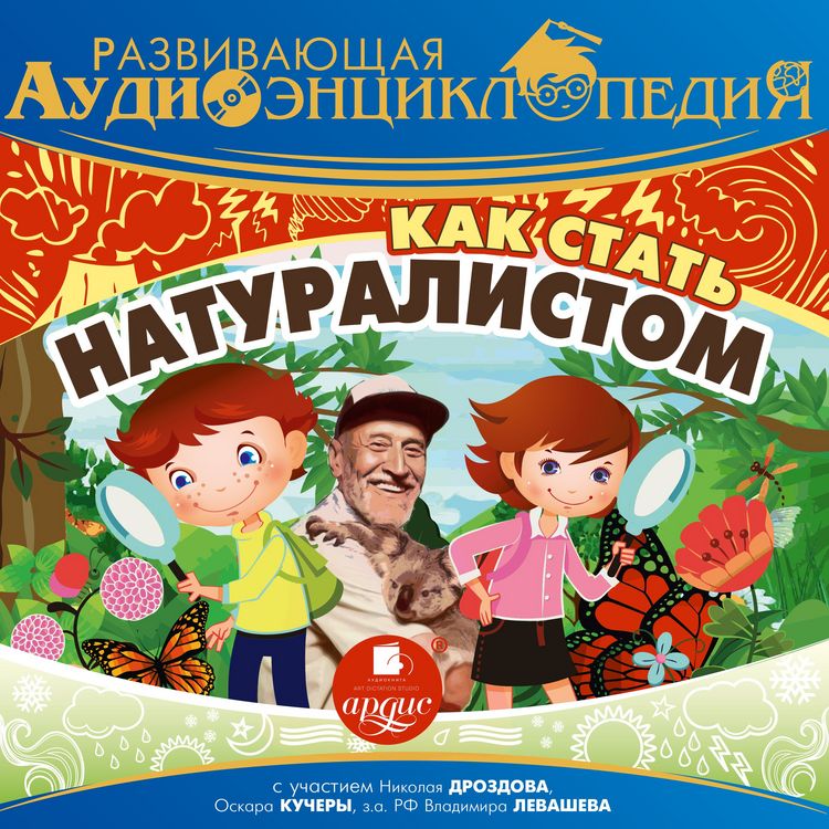 Produktbild: Kak stat' naturalistom