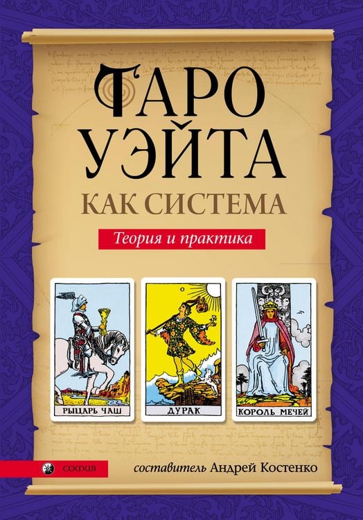 Produktbild: Waite Tarot as a System
