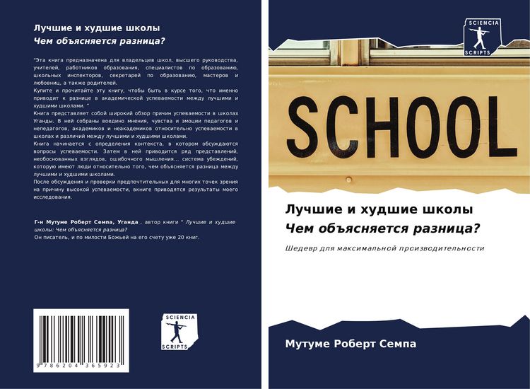 Produktbild: Luchshie i hudshie shkoly Chem ob#qsnqetsq raznica?