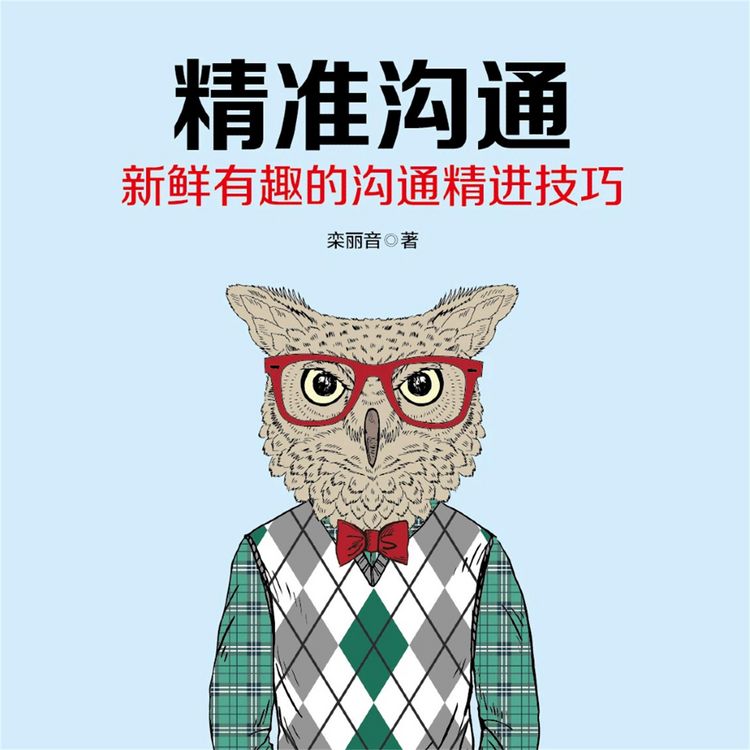 Produktbild: 精准沟通