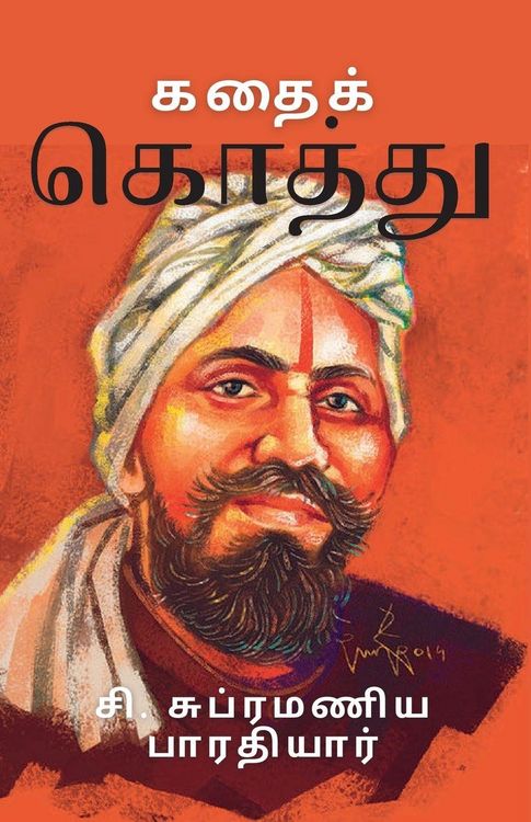 Produktbild: கதைக் கொத்து