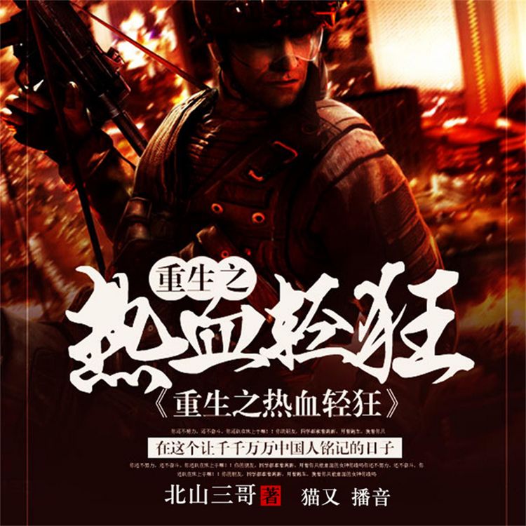 Produktbild: 重生之热血轻狂