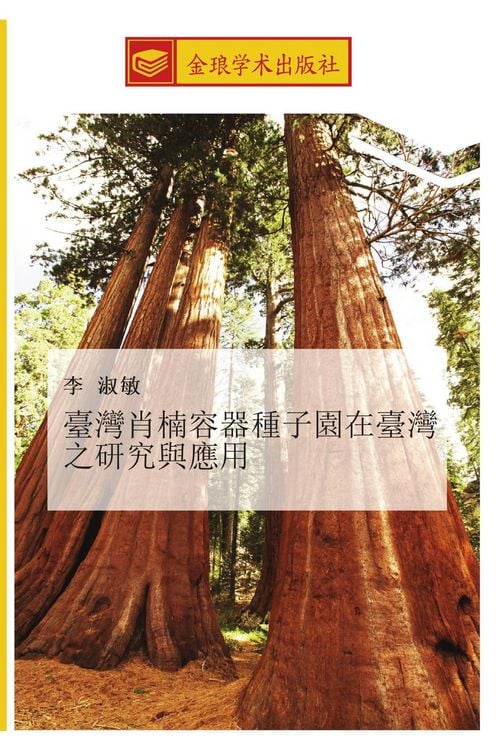 Produktbild: tai wan xiao nan rong qi zhong zi yuan zai tai wan zhi yan jiu yu ying yong