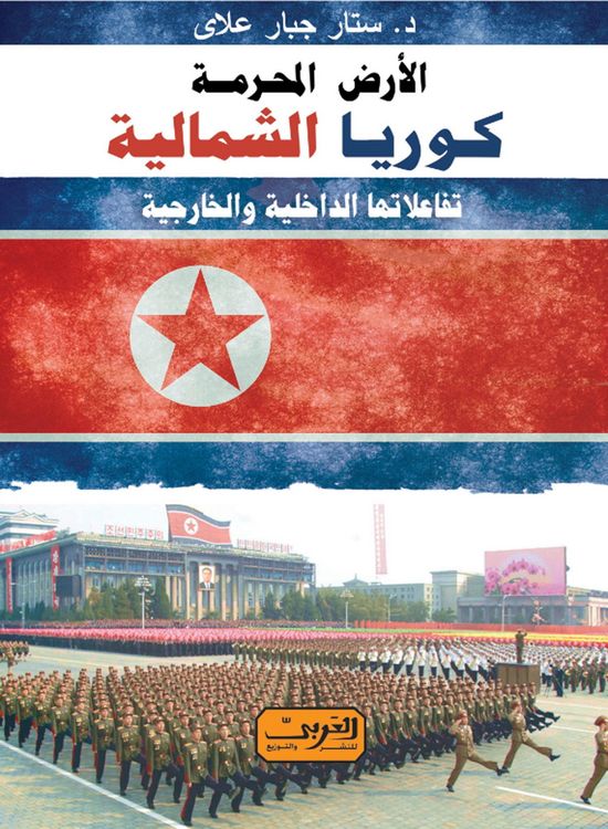 Produktbild: North korea