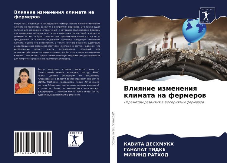 Produktbild: Vliqnie izmeneniq klimata na fermerow