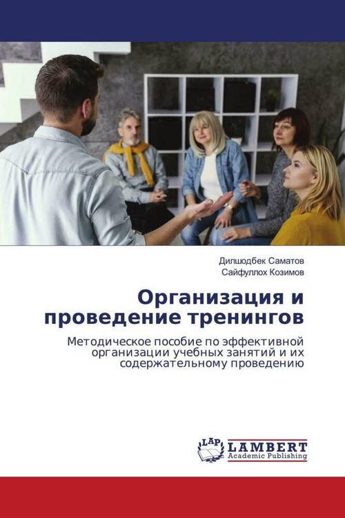Produktbild: Organizaciq i prowedenie treningow