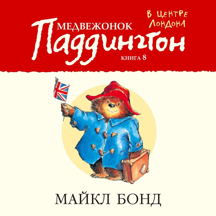 Produktbild: PADDINGTON GOES TO TOWN