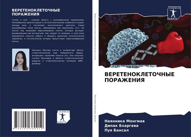 Produktbild: Veretenokletochnye Porazheniya