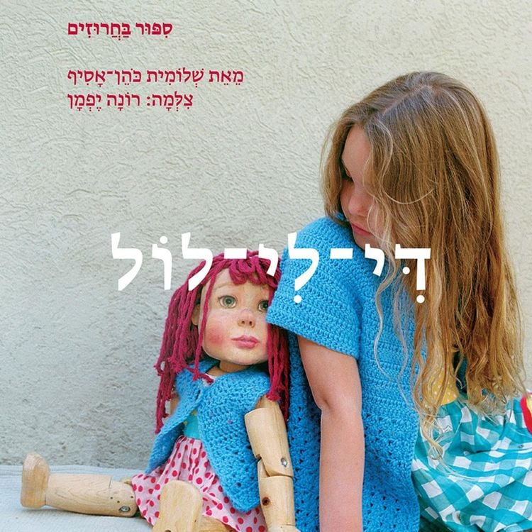 Produktbild: די לי לול