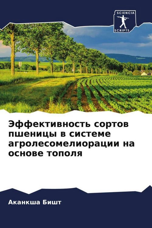 Produktbild: Jeffektiwnost' sortow pshenicy w sisteme agrolesomelioracii na osnowe topolq