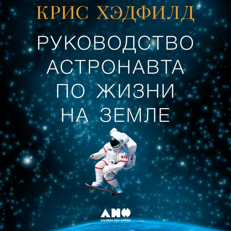 Produktbild: An Astronaut's Guide to Life on Earth Chris Hadfield