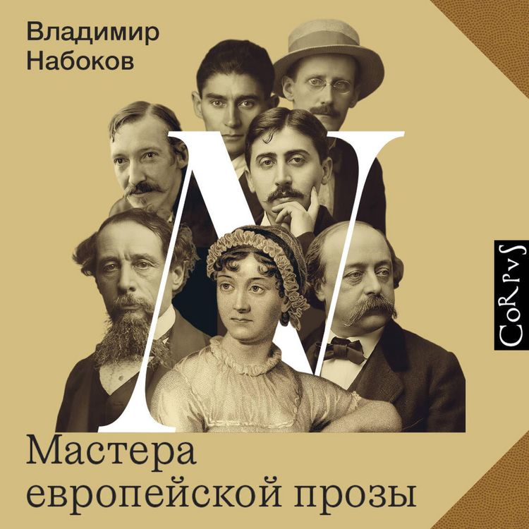 Produktbild: Mastera evropeyskoy prozy