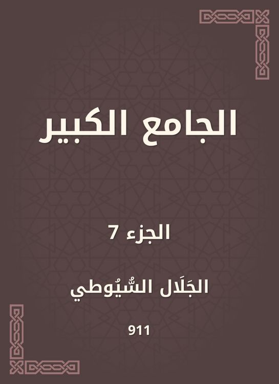 Produktbild: Great Mosque
